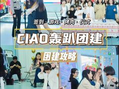 -CIAO·团建聚餐·生日派对轰趴馆(福田店)