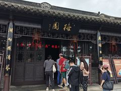 -梅园