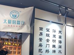-大厨的餐厅(曾厝垵总店)