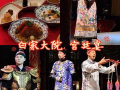 -白家大院·王府宫廷菜(苏州街店)