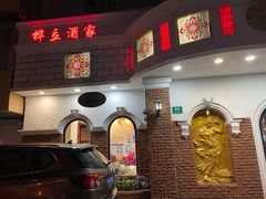 -桦立酒家(宜山路店)