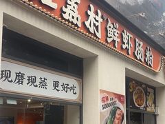 -红荔村肠粉(贝丽店)