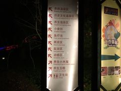 -山湖温泉