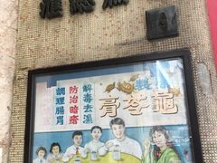 -公利真料竹蔗水(中环店)