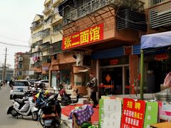 门面-张二面馆(山门口店)