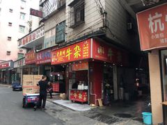 门面-老广州牛杂(深圳白石洲总店)