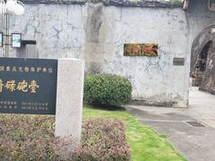 -石炮台公园
