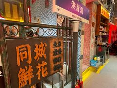 -江北北火锅馆·公路夜市(魏公村店)