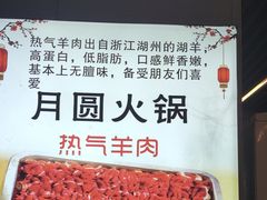 -月圆火锅(宁海东路二店)