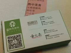 -黔蘑菇四季餐厅(观山湖店)