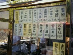 菜单-来顺成饭庄