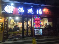 -香港聚强佛跳墙(淘金店)