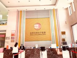 -五洲妇儿医院