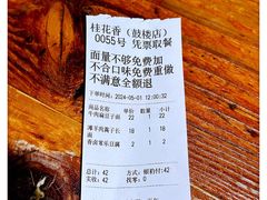 -桂花香手工面(鼓楼店)