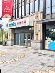 -睿宝儿科·眼科·口腔(杨浦新江湾城店)