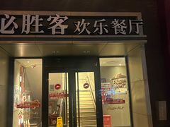 -必胜客(双榆树店)