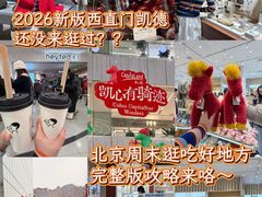 -凯德MALL(西直门店)