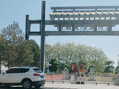 -济南国际园博园