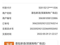 账单-BreadTalk面包新语·烘焙蛋糕(领展购物广场店)