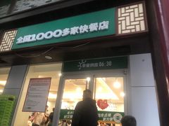 -老乡鸡(淮河路步行街店)