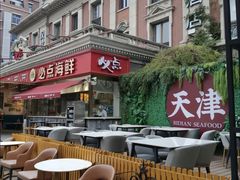 -必点海鲜·海肠捞饭·鲅鱼水饺(滨江道店)