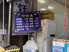 -贾家饦饦馍(回民街店)