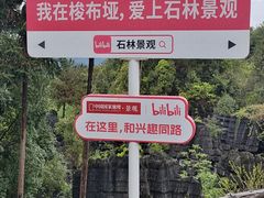 -梭布垭石林景区