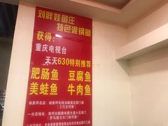 菜单-刘胖娃鱼庄·特色鱼火锅(白鹤路店)
