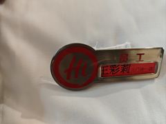 -海底捞火锅(人民广场店)