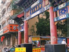 -萍姐炸串·大饼卷一切