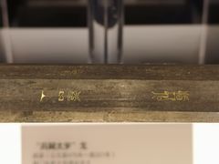 -荆州博物馆