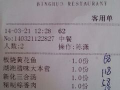 账单-冰火楼(梦泽园店)