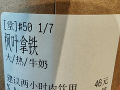 枫叶拿铁-% Arabica阿拉比卡咖啡(前滩太古里店)