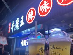 -饶品富牛魔王辣味烧菜馆(船山路总店)