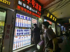 -老字号凉茶(新华南店)