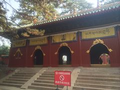 -普乐寺