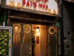 -白家餐厅(徐家汇店)