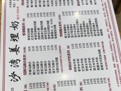 -沙湾姜埋奶(兴新包店)