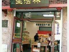 门面-生活林(河北路店)