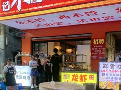 -郑记•不夜城烧烤•龙虾•虾蟹(黄鹤楼店)