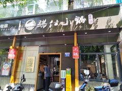 -端仕小锅(文林街店)