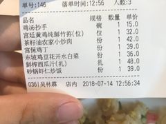 账单-眉州东坡(团结湖店)