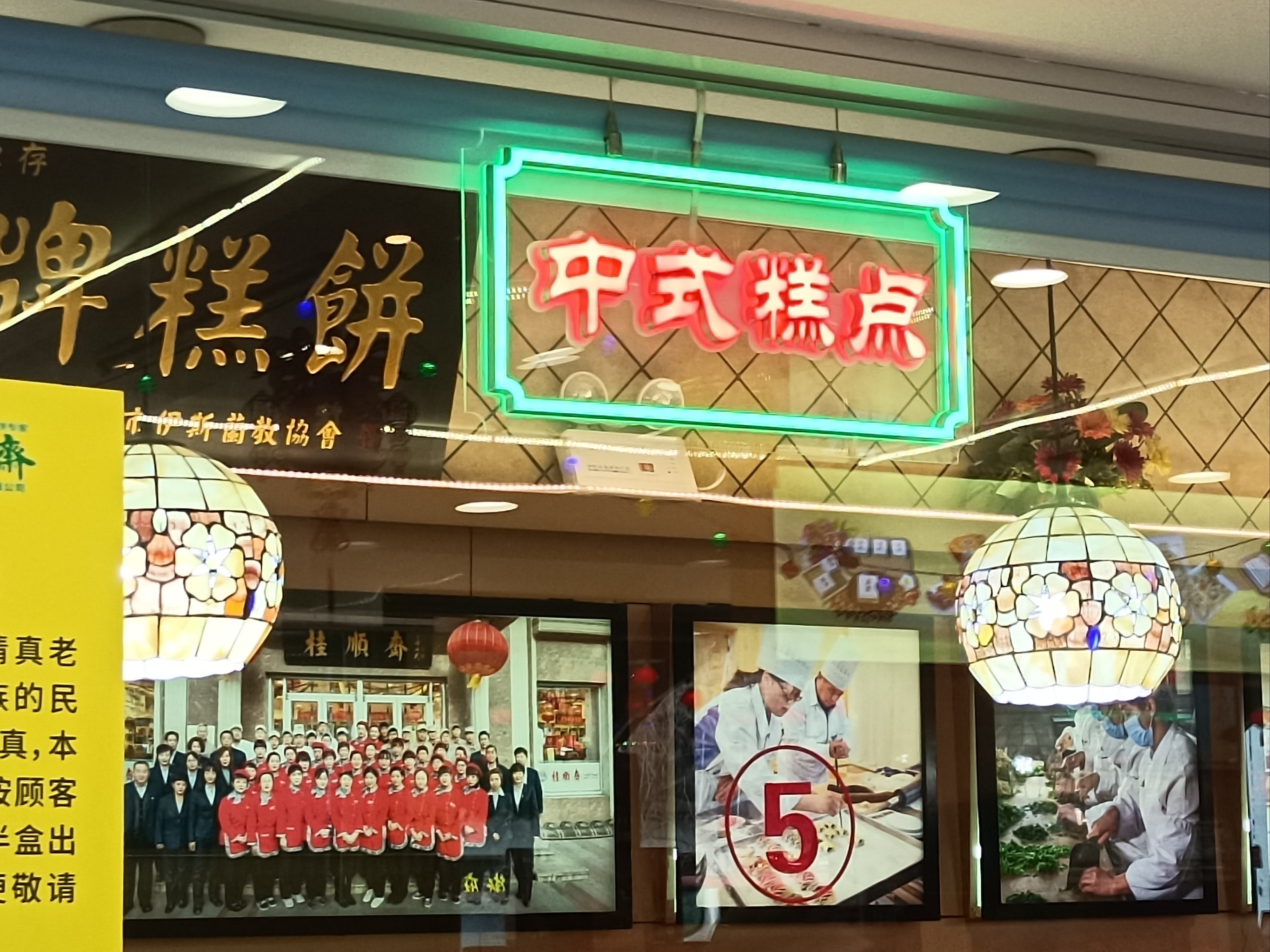 桂顺斋天津市各区门店图片