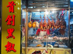 -陈光记烧腊店(罗保博士街店)
