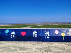 -南汇嘴观海公园