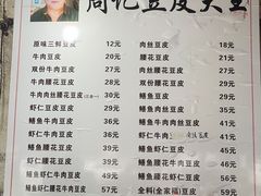 -周记热干面豆皮大王(桃花东街店)