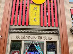 -醉长安(钟楼旗舰店)