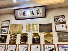 -刘鸿盛(罍街店)