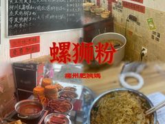 -柳州肥姨妈大骨螺蛳粉(东靖路店)