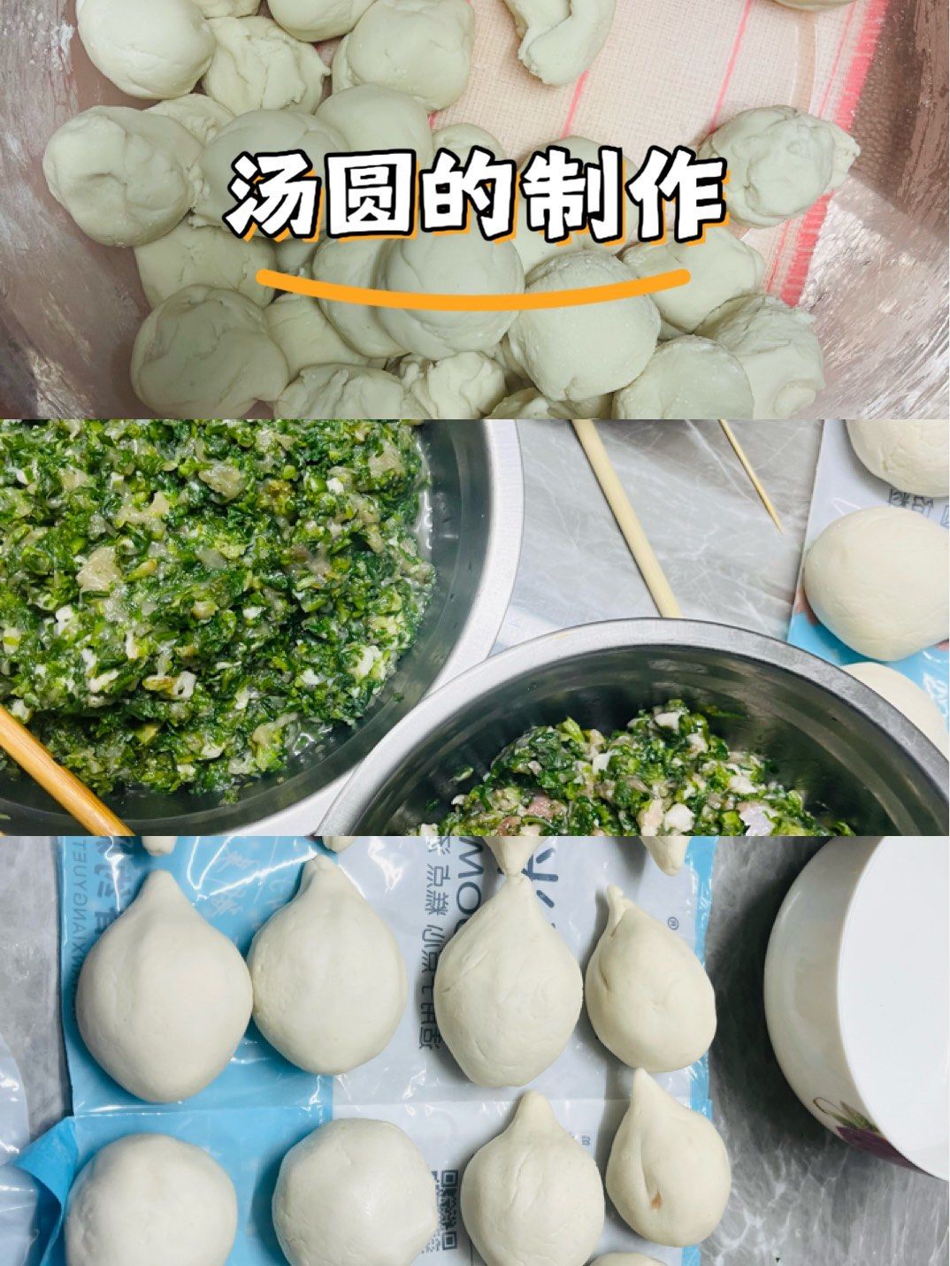 汤圆的制作方法